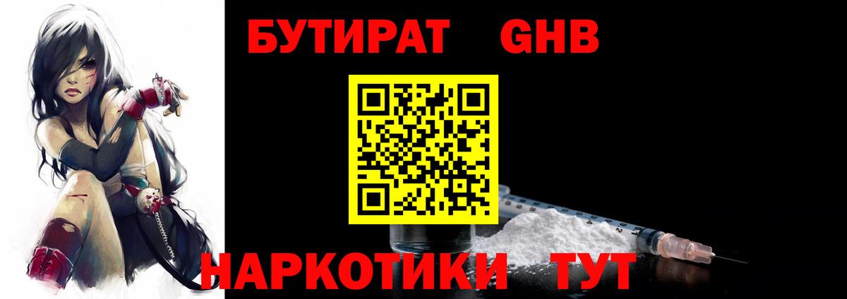 БУТИРАТ Butirat Красноармейск