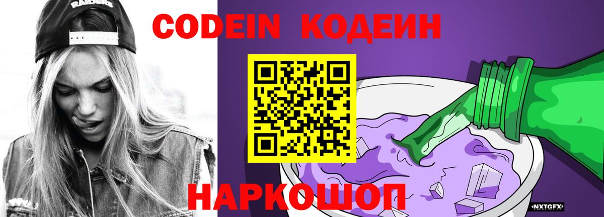 Кодеин напиток Lean (лин) Красноармейск