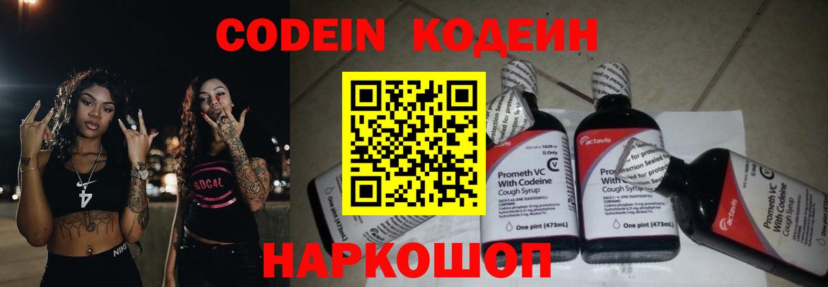 Красноармейск  Codein напиток Lean (лин)  Вход с VPN 