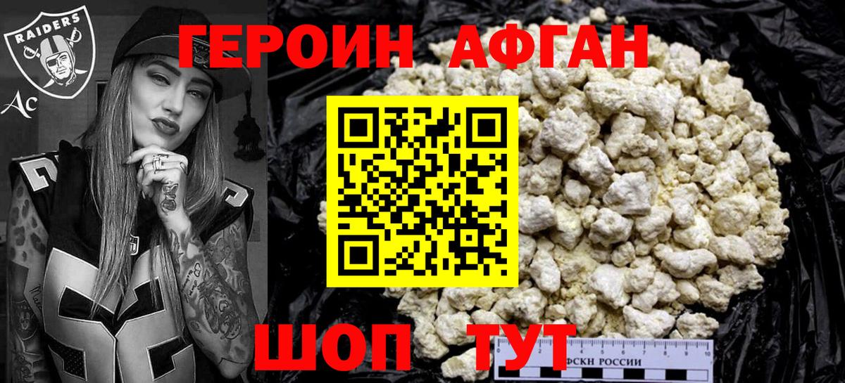 ГЕРОИН VHQ Красноармейск