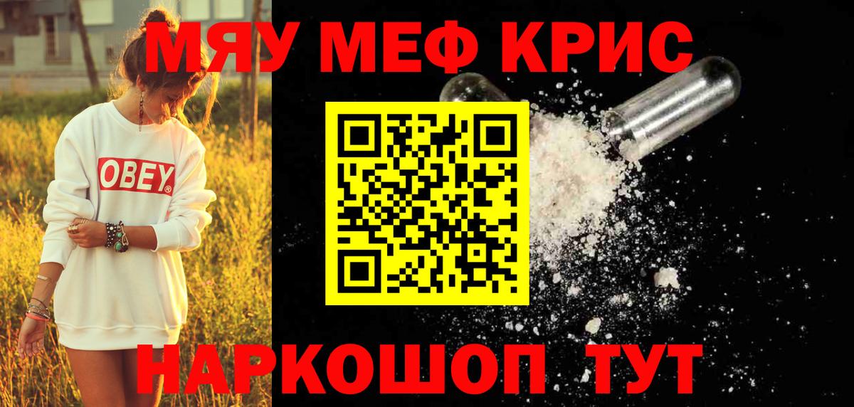 МЕФ мука  Меф  МЯУ-МЯУ  Красноармейск  Вход с VPN 