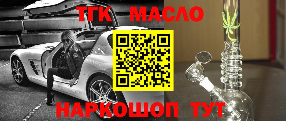 ТГК жижа  Дистиллят ТГК вейп с тгк  Красноармейск  Вход с VPN 